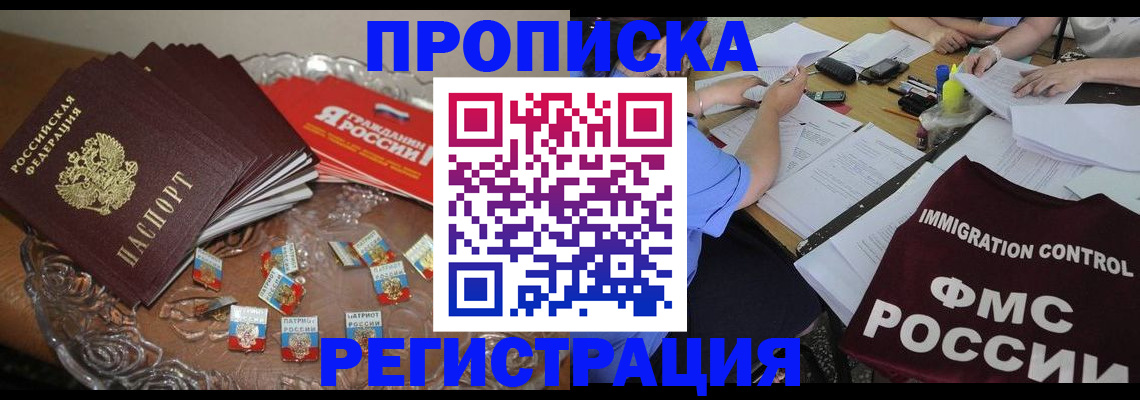прописка в Бокситогорске